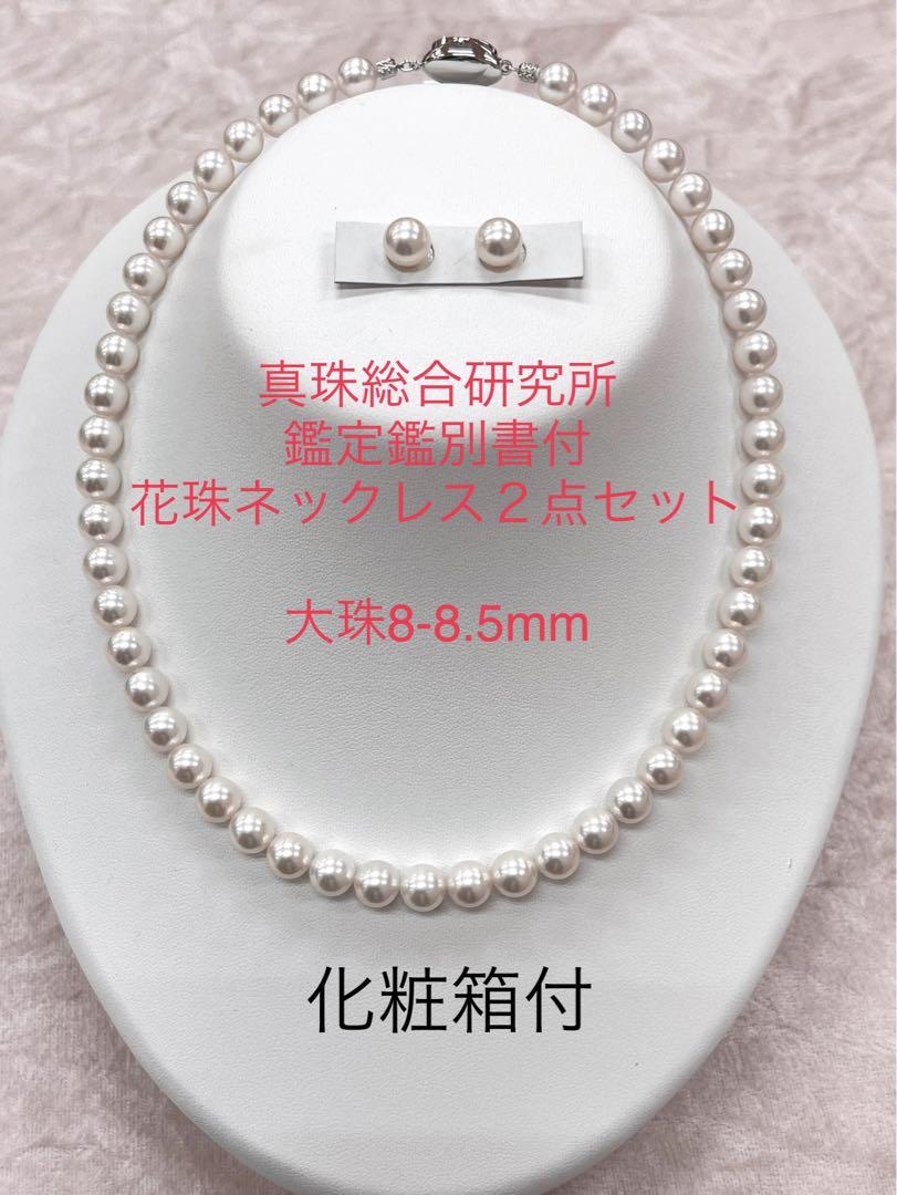 安価レディース - 値下げ中☆真珠総合研究所☆花珠☆新品☆大珠8