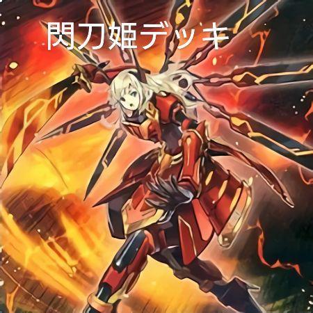 遊戯王 閃刀姫デッキ 遊戯王 閃刀姫について語る（2024年6月版） - おみーずくらふと