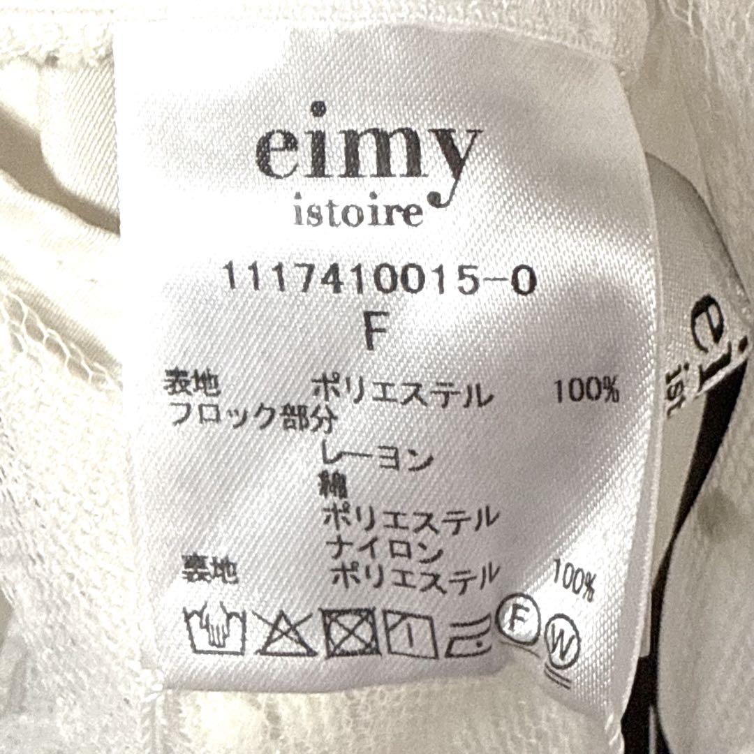 新品【エイミーイストワール】ノースリーブチュールチュニック