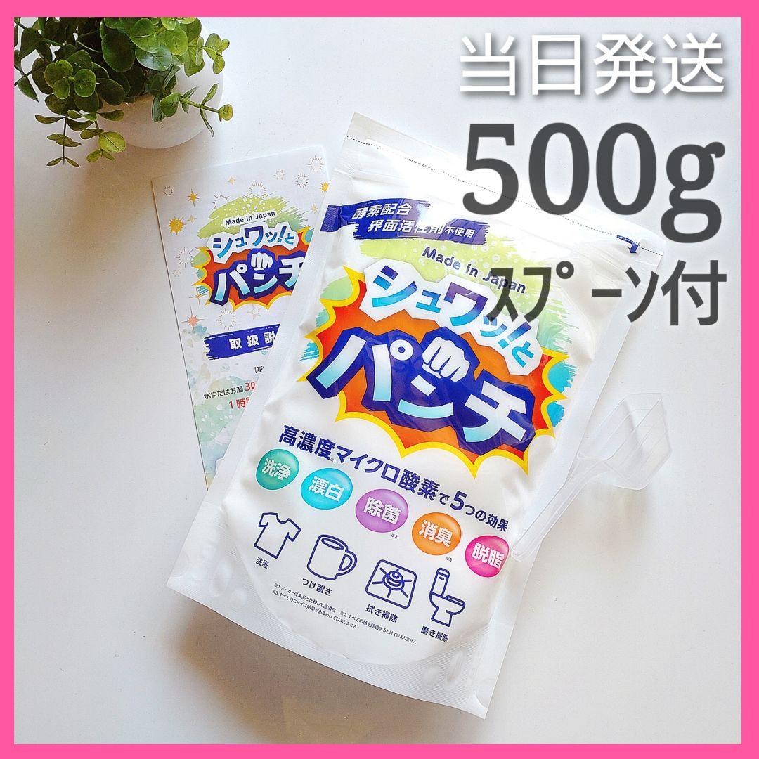 ⭕当日発送⭕ シュワっとパンチ 500g【お試し】計量スプーン・取説原本付 j