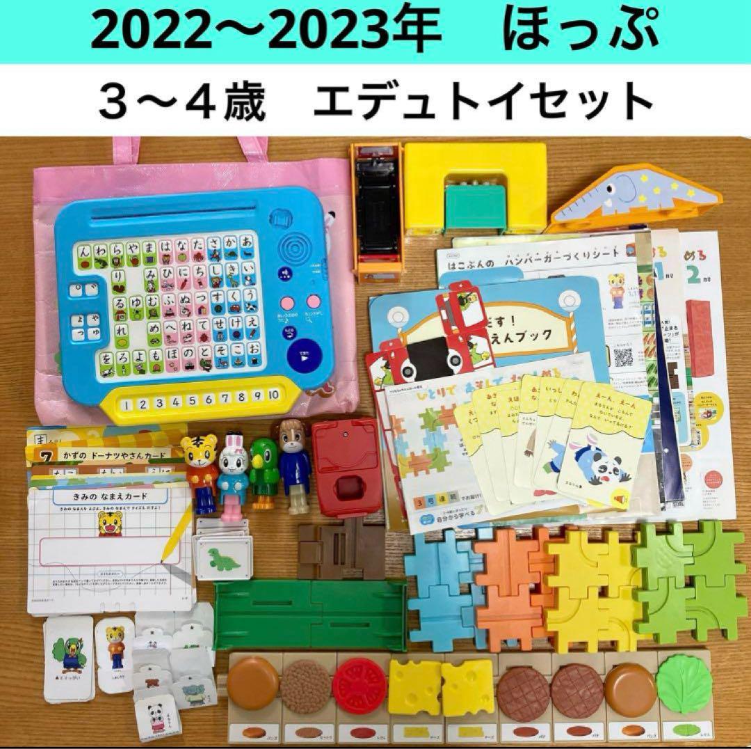 こどもちゃれんじ　ほっぷ　ひらがなかずパソコン　はこぶん　エデュトイセット A8)ほっぷ エデュトイ こどもちゃれんじ ひらがなかずパソコン