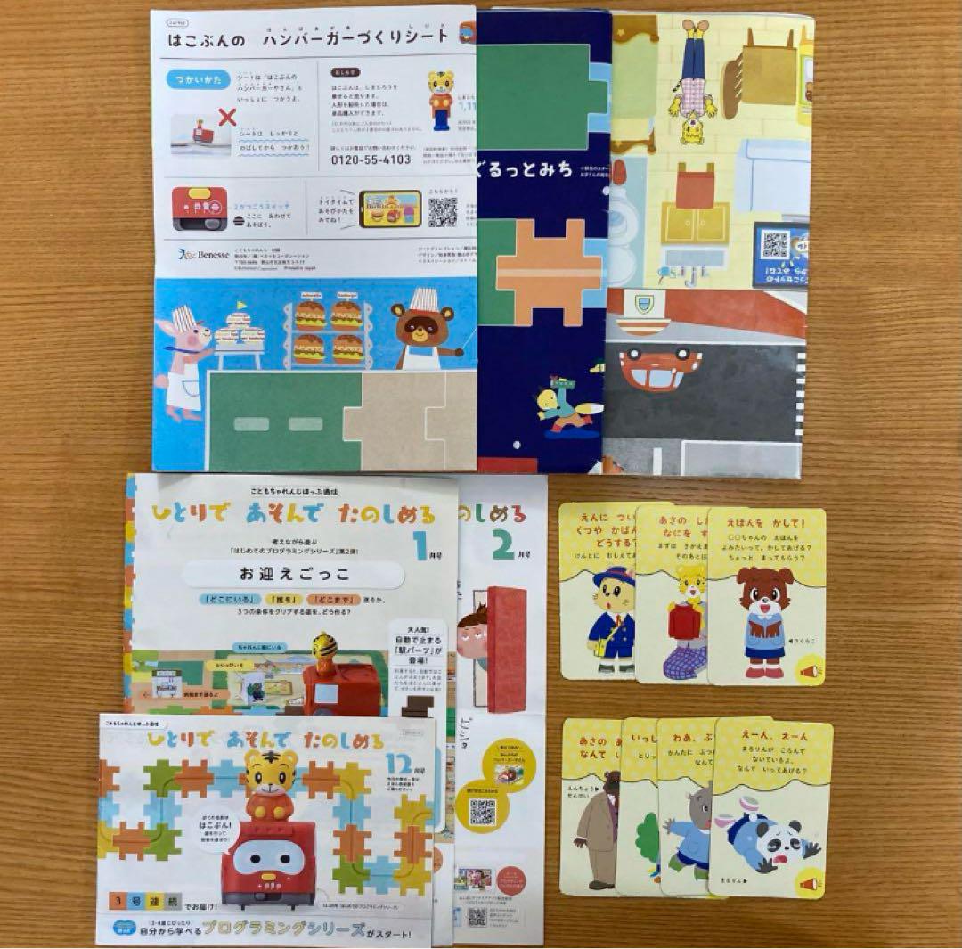 A8)ほっぷ エデュトイ こどもちゃれんじ ひらがなかずパソコン