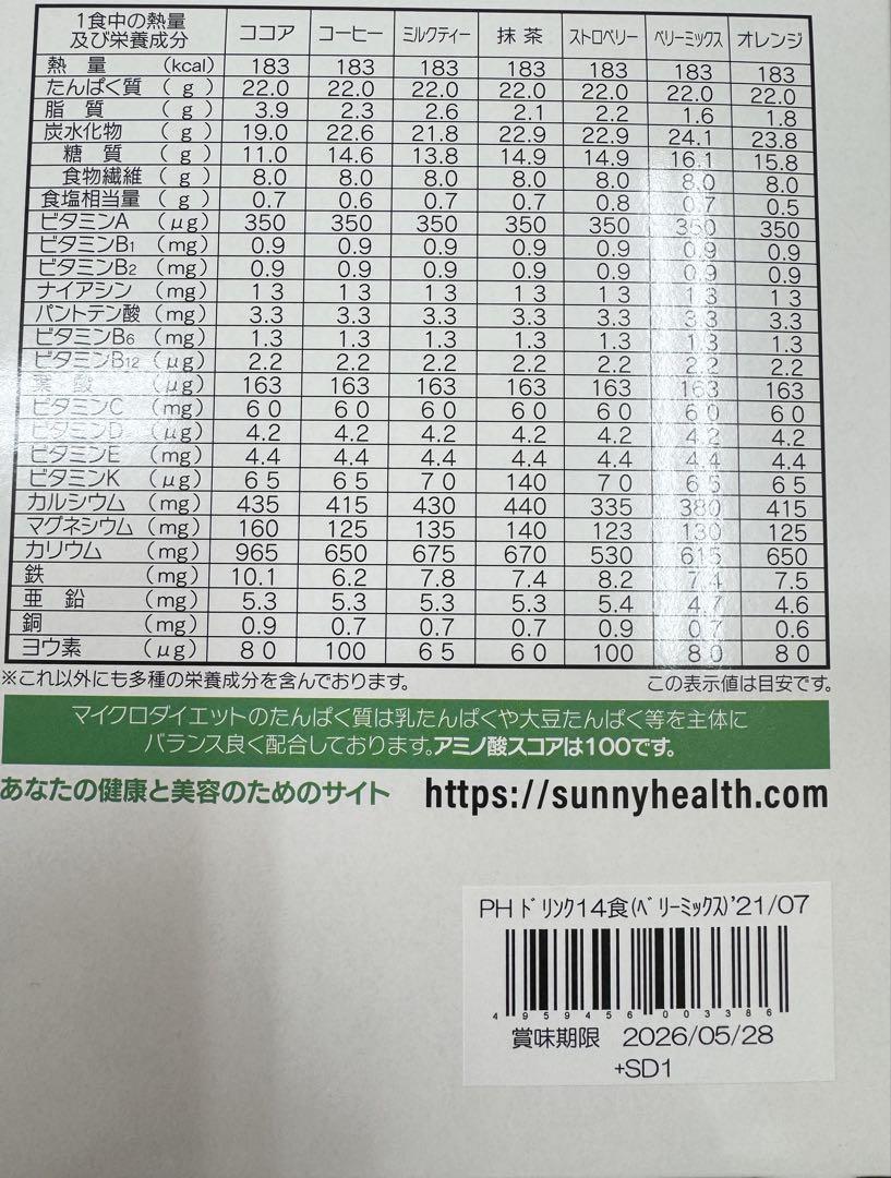 マイクロダイエット　ベリーミックス味ドリンク　1箱（14食）新品未開封 楽天市場】サニーヘルス マイクロダイエット MICRODIETドリンク