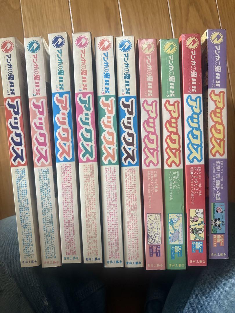 アックス 初期 1〜10 10冊セット レア