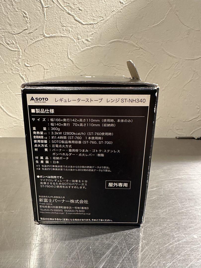 化粧箱付 ネイバーフッド ソト シングルバーナー ST-340 SOTO