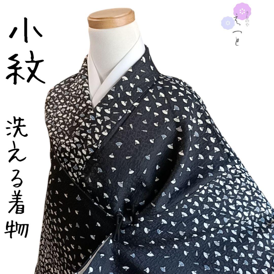 ☆46 えっと 小紋 洗える着物 黒 扇面着物・浴衣