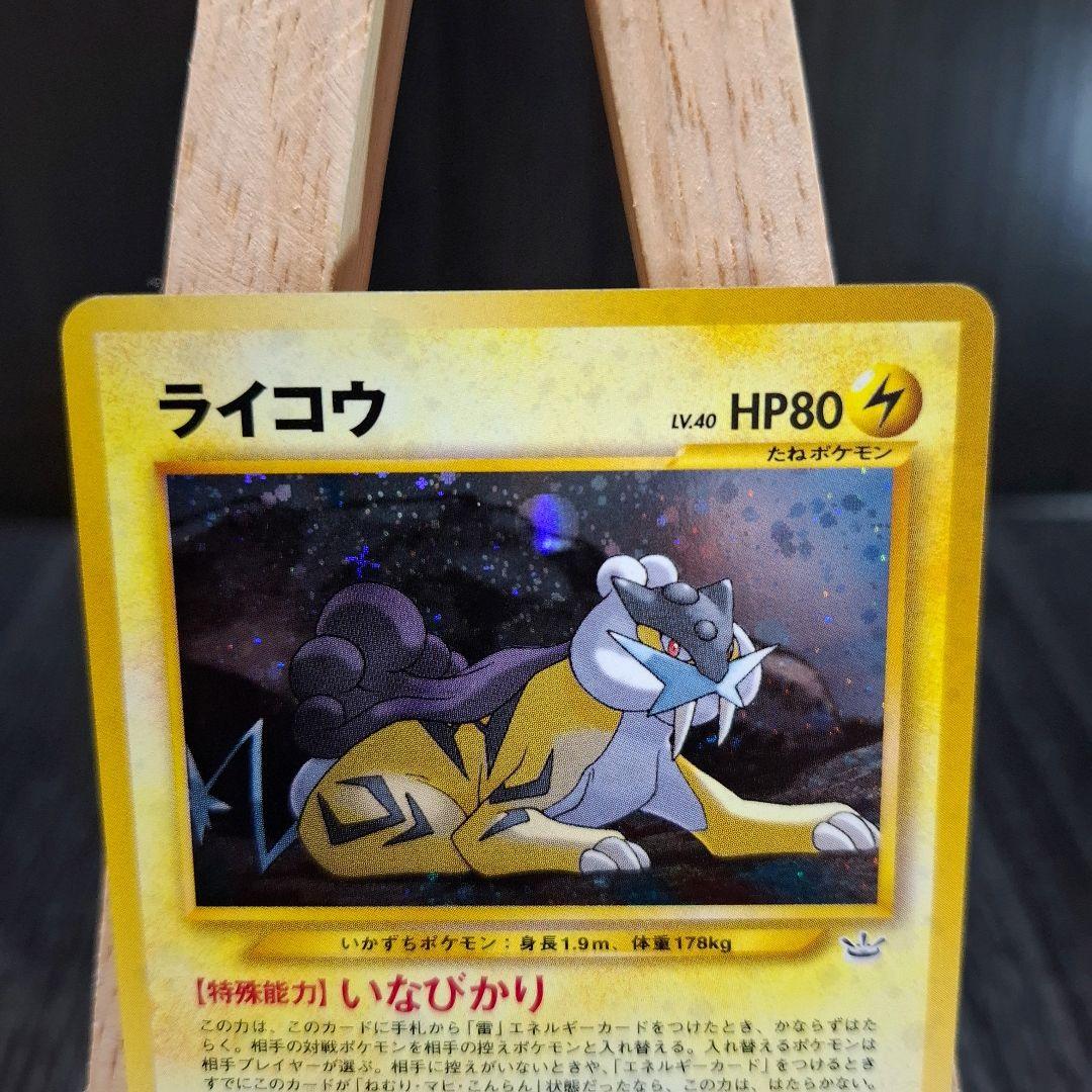 ポケモンカードゲーム 旧裏 ライコウ ポケモンカード ポケカ Pokemon