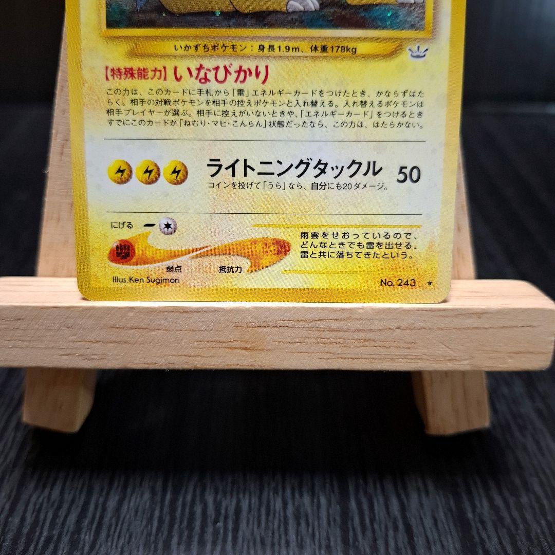 ポケモンカードゲーム 旧裏 ライコウ ポケモンカード ポケカ Pokemon