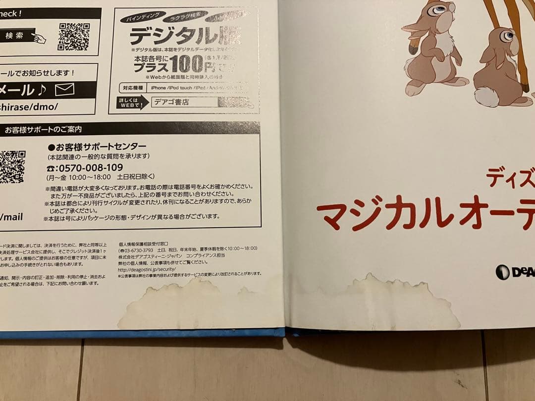 DeAGOSTINI ディアゴスティーニ ディズニーマジカルオーディオえほん DeAGOSTINI ディアゴスティーニ ディズニーマジカルオーディオえほん