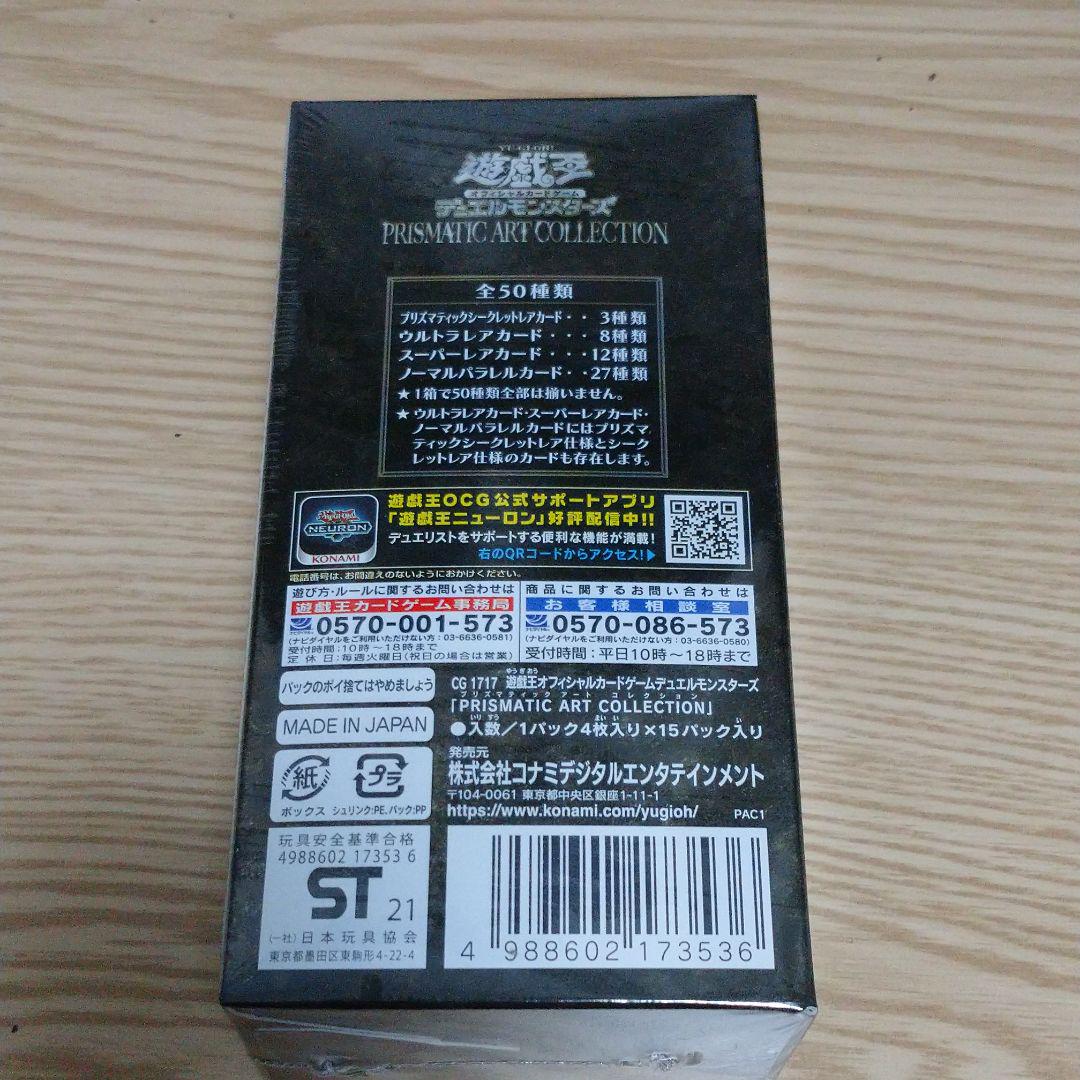 【シュリンク】 遊戯王 プリズマティックアートコレクション 1BOX SmU47-m42193846390 らくらくメ