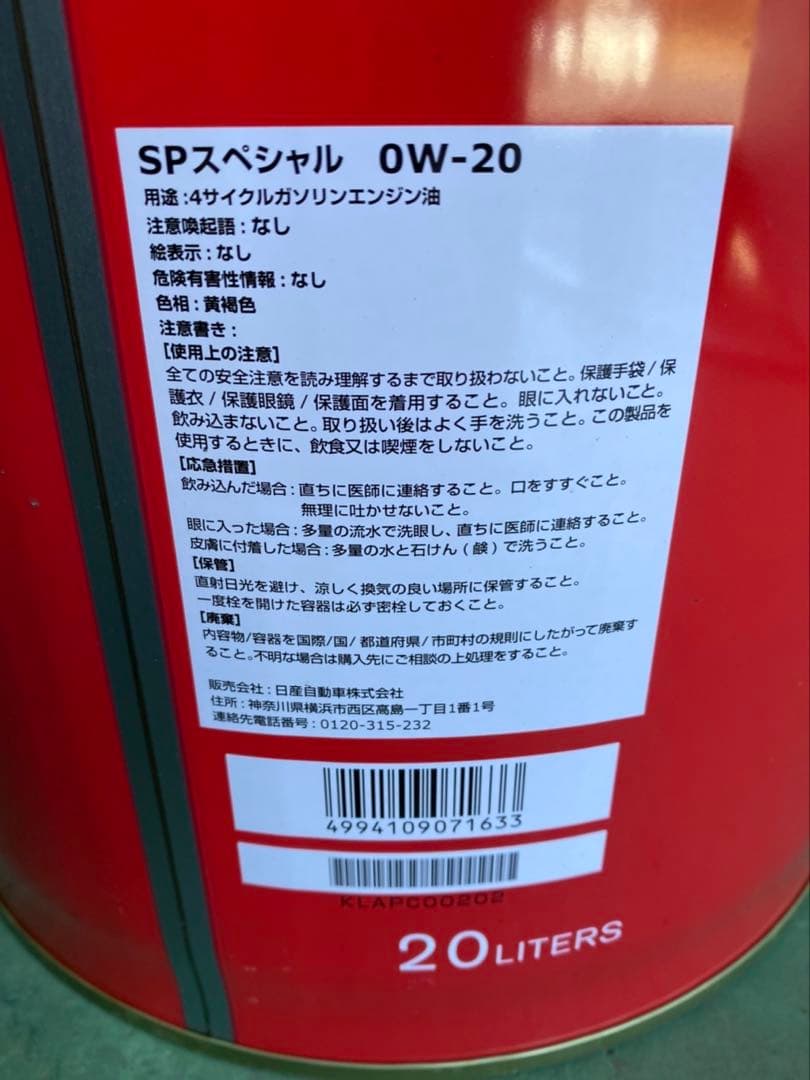 ♦︎本数限定♦︎日産エンジンオイル 全合成油SPスペシャル0W-20 20L ♦︎本数限定♦︎日産エンジンオイル 全合成油SPスペシャル0W-20 20L