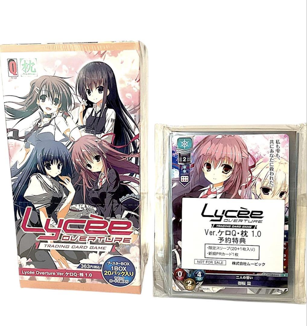 Lycée Overture Ver.ケロQ・桜 1.0