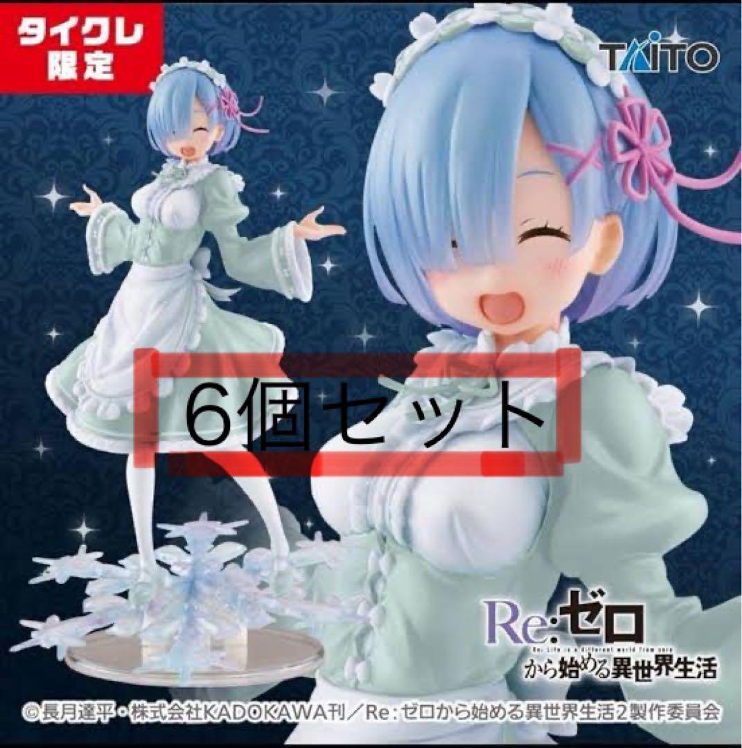 【6個セット】リゼロ　レム　AMP タイクレ限定