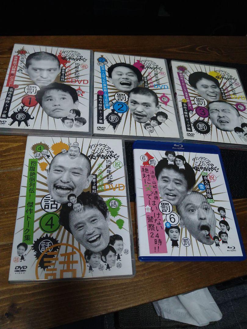 ダウンタウンのガキの使い　15周年記念DVD 永久保存版1～4のセット ダウンタウンのガキの使い 15周年記念DVD 永久保存版1～4のセット
