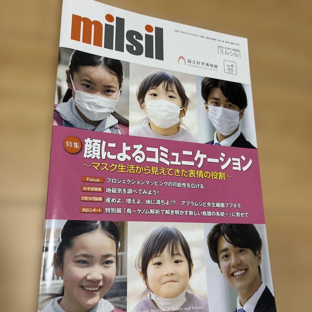 国立科学博物館 自然と科学の情報誌ミルシルmilsil 8冊セット