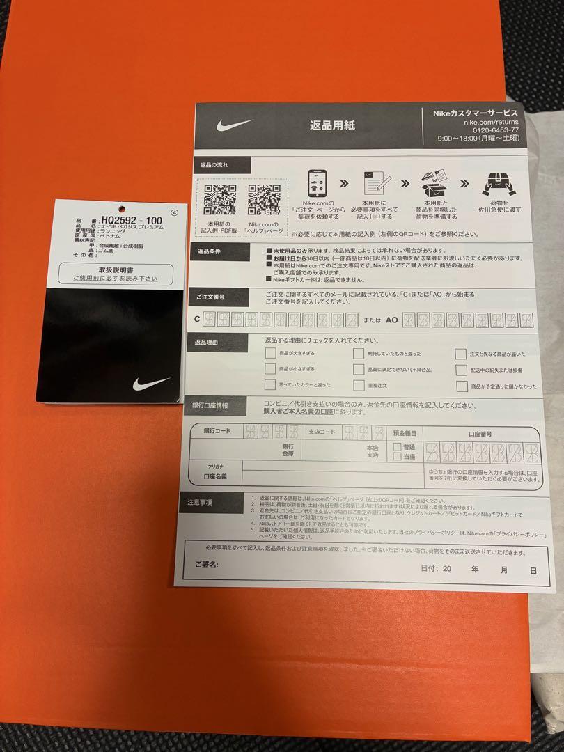 NIKE PEGASUS PREMIUM ペガサス プレミアム 着用20分