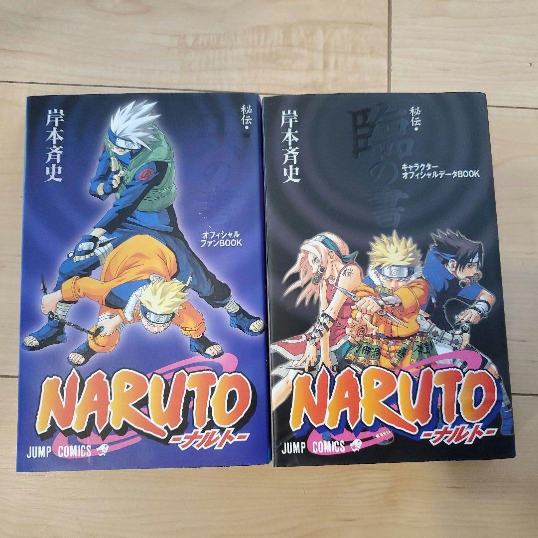 【おまけ２冊】NARUTO(ナルト)全巻＋秘伝　兵の書＋秘伝　臨の書