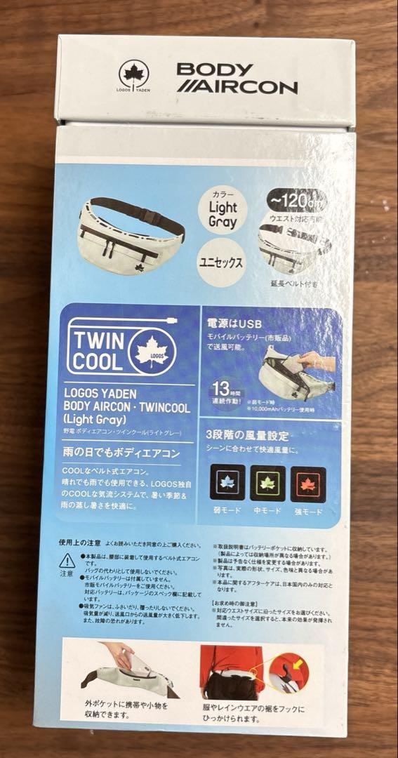 新品未開封　LOGOS BODY AIRCON TWIN COOL ライトグレー
