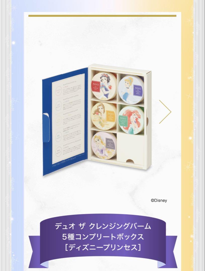 DUO ザ クレンジングバーム5種コンプリートボックス［ディズニープリンセス］