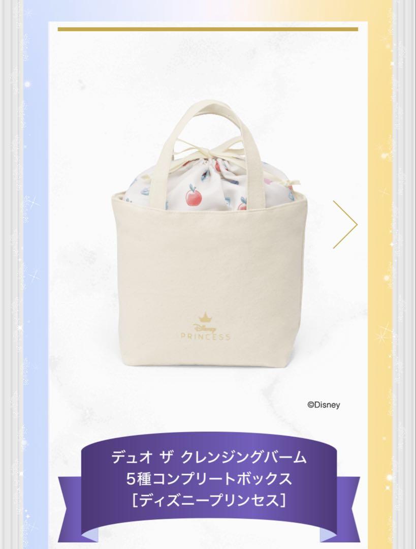DUO ザ クレンジングバーム5種コンプリートボックス［ディズニープリンセス］