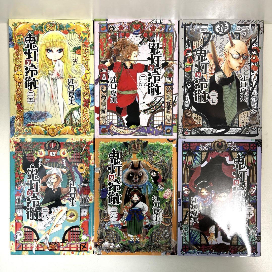 鬼灯の冷徹 1〜31巻　全巻セット　まとめ売り　漫画　マンガ　全巻
