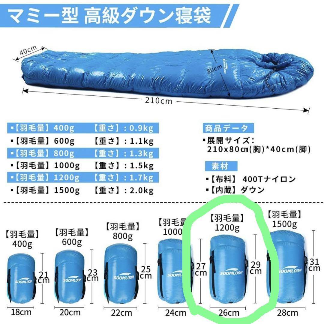 Soomloom スームルーム ダウンシュラフ