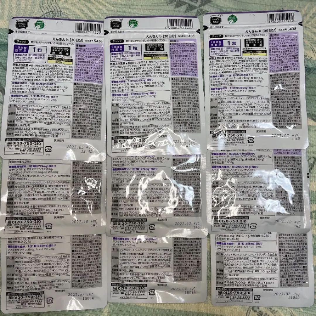 爆買い低価 ファンケル えんきん 30粒入 9セット 270日分 sSoOE-m42200992294 特価豊富な