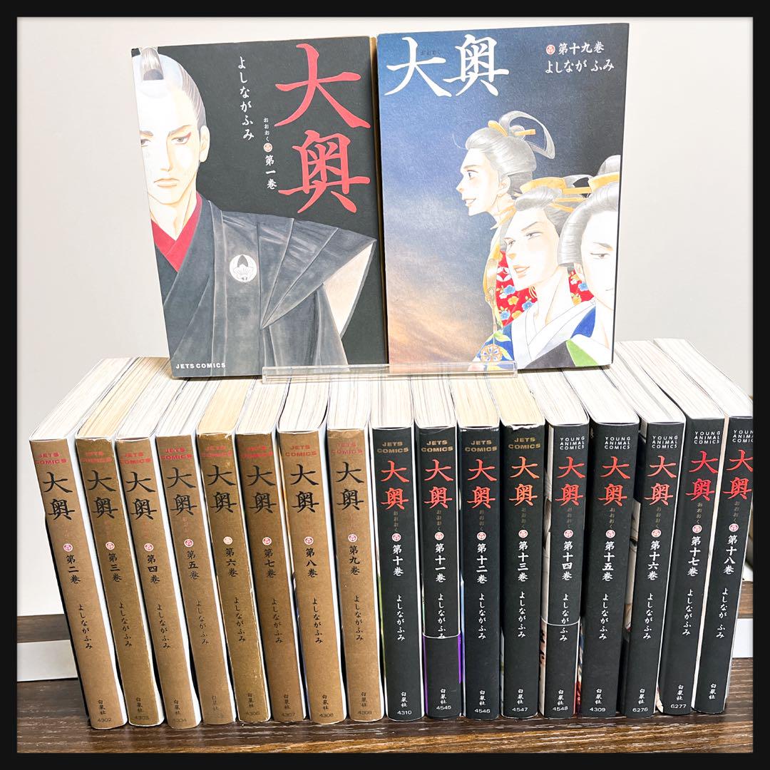 在庫処分セール テ 大奥 1〜19巻 全巻セット 完結セット 全巻 女性漫画