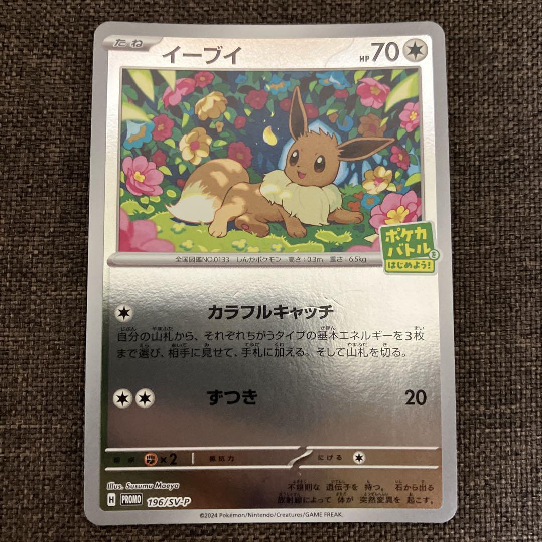 イーブイ　プロモ　PSA10　ポケモンカードフレンドリィショップ イーブイ PSA10 フレンドリィショップ プロモ ポケモンカード