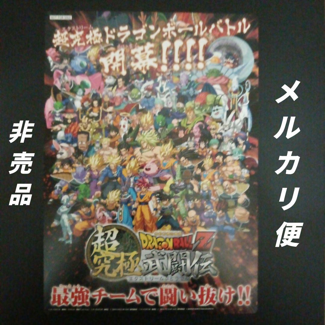 ドラゴンボールZ 超究極武闘伝 イベント特典 下じき 未使用品