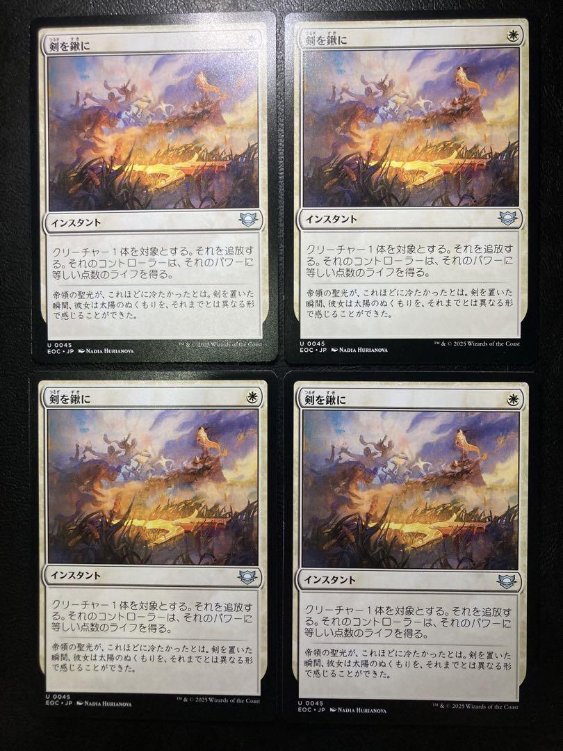 MTG JP 剣を鍬に 4枚まとめ売り - メルカリ