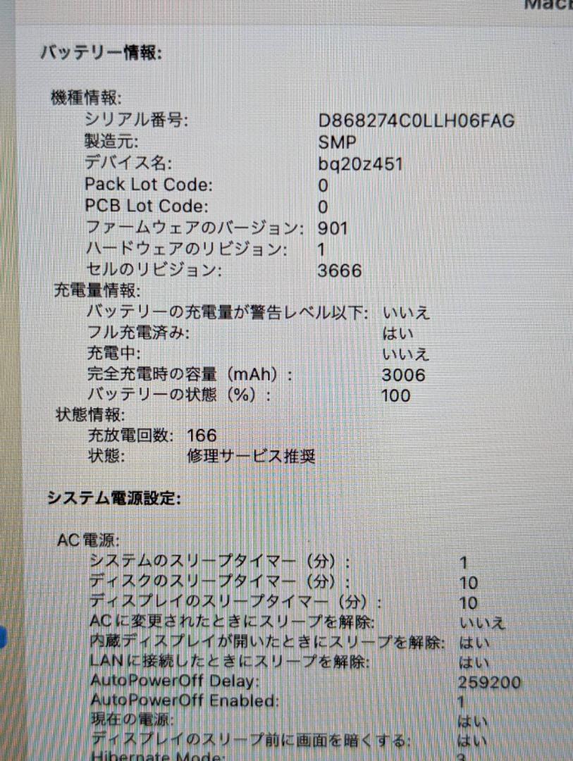 E*r様 MacBook Pro A1708 Core i5 8GB SSD25