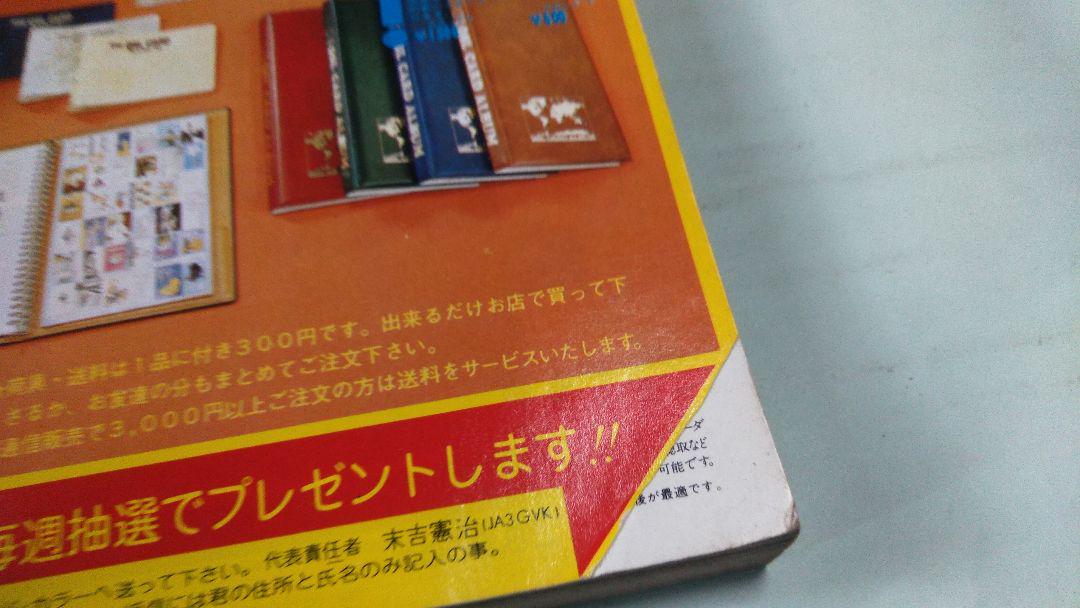 昭和レトロ BCL 世界の放送局ガイド 初歩のラジオ別冊 - メルカリ