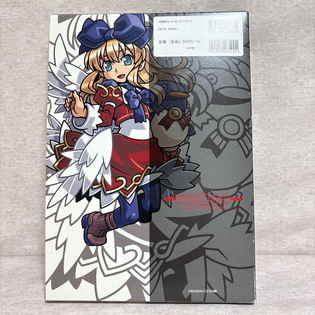 神羅万象チョコ 超完璧大全 | バンダイ |本 | 通販 | Amazon