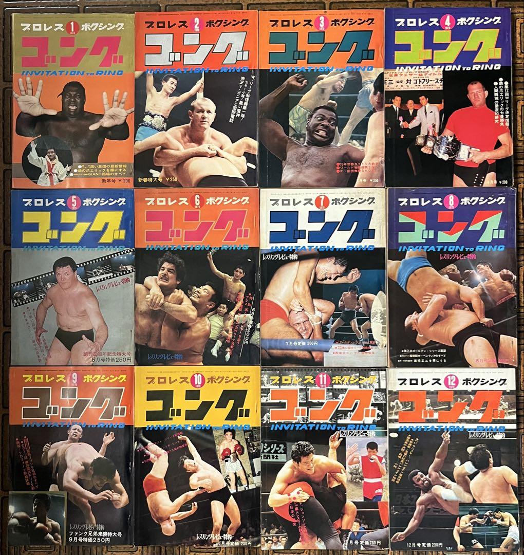 ゴング 1970年 12冊 スポーツ