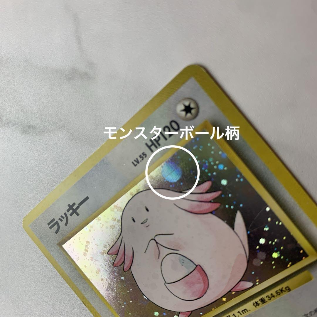 ポケモン - ★値引きしました★ポケモンカードゲーム　旧裏　マークなし　ラッキー PSA6鑑定済〕ラッキーLV.55(マークなし)【-】{旧裏}