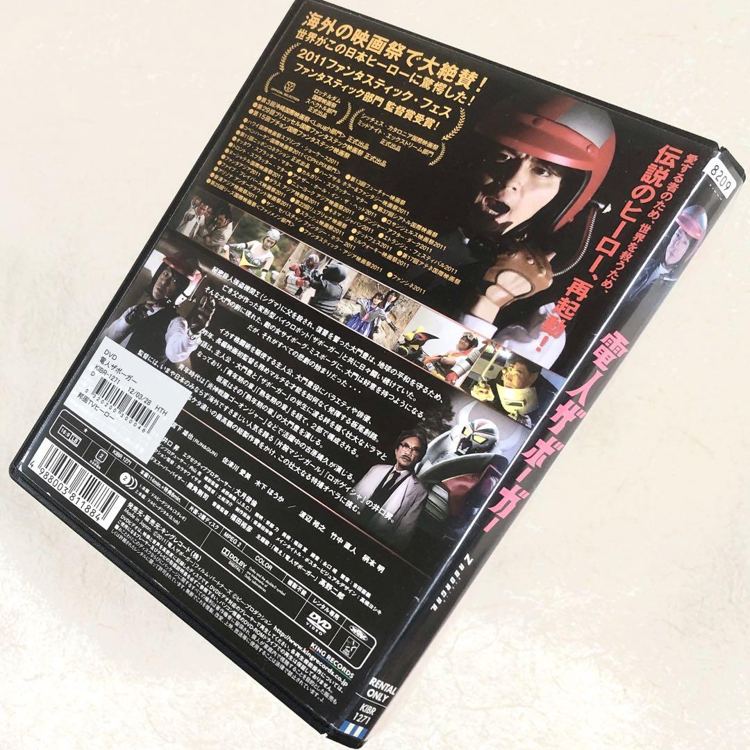【セール価格】トシ様リピーター割注文分【レンタル落ち】DVD 電人ザボーガー DVDレンタル落ち - メルカリ
