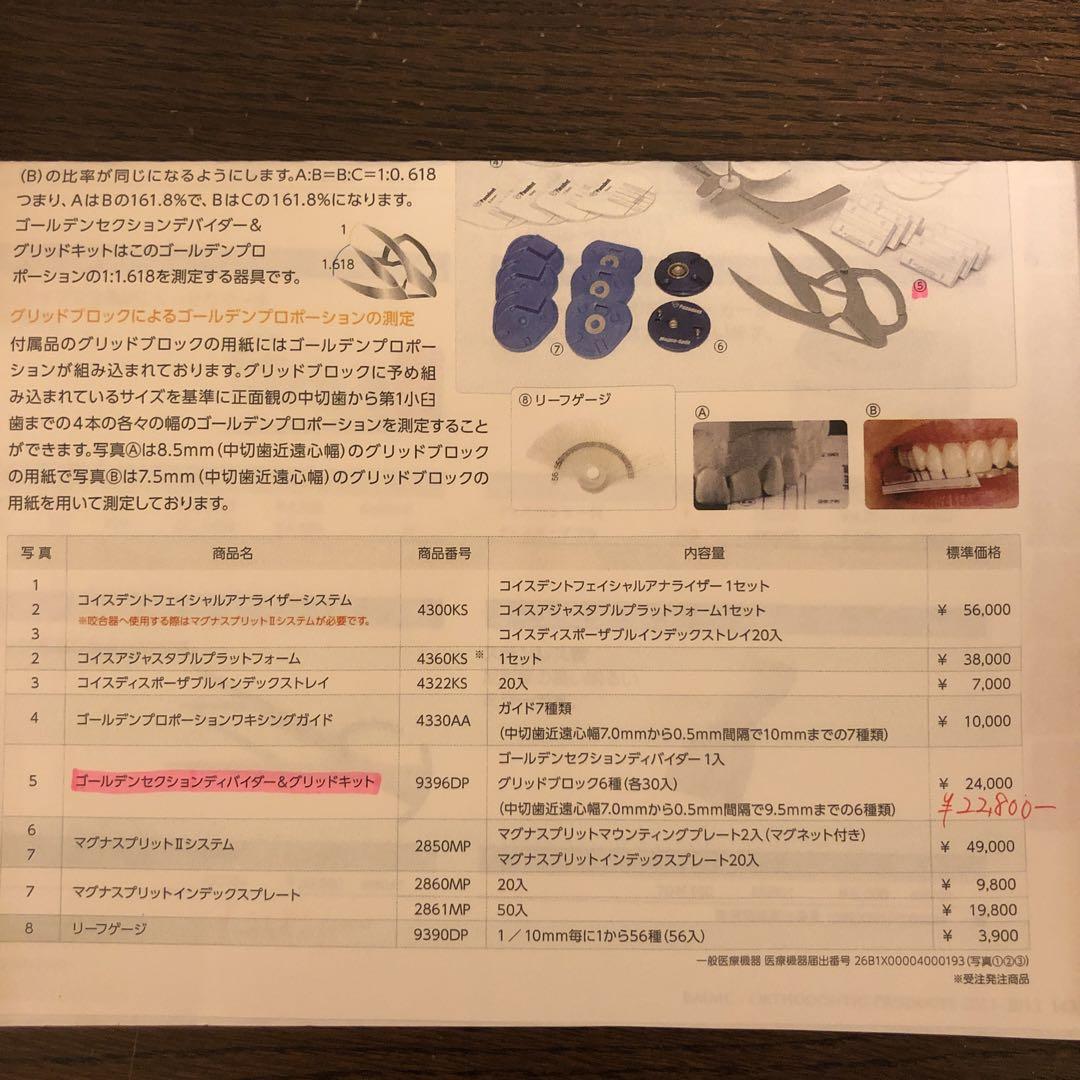 ゴールデンセクションデバイダー