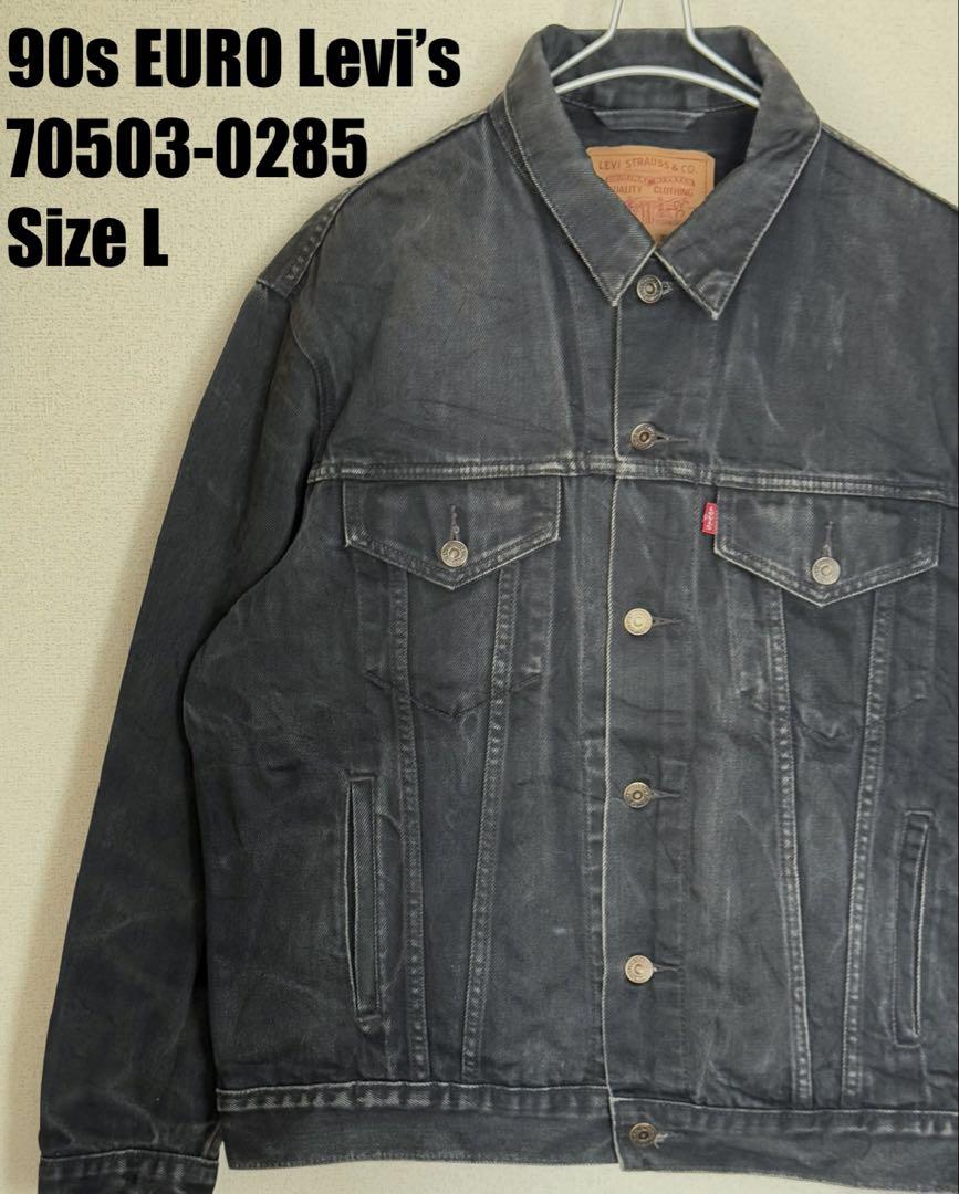 EURO Levi's 90s 70503-0285 ブラックデニムジャケット