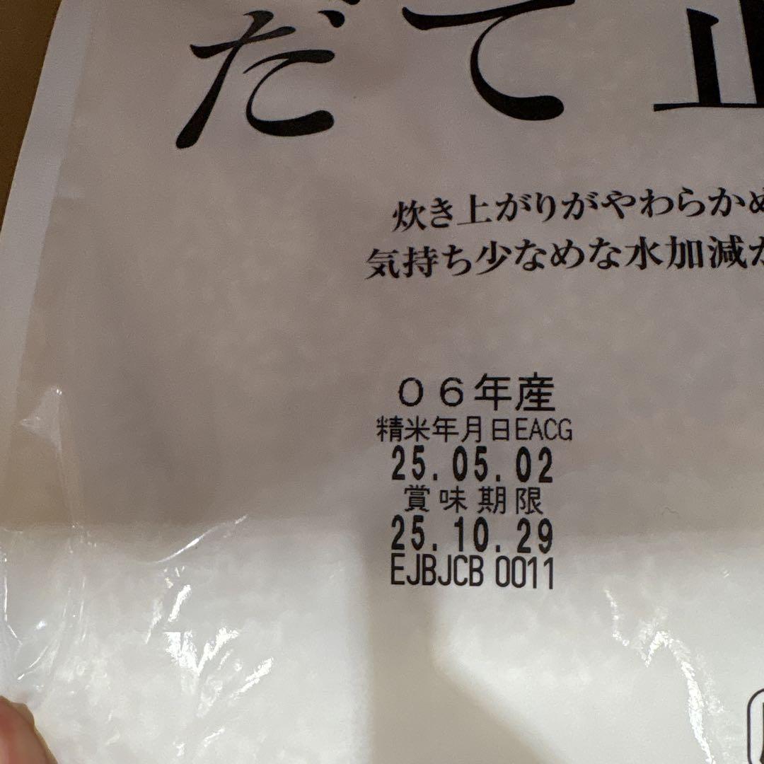 宮城県産　　だて正夢　5キロ
