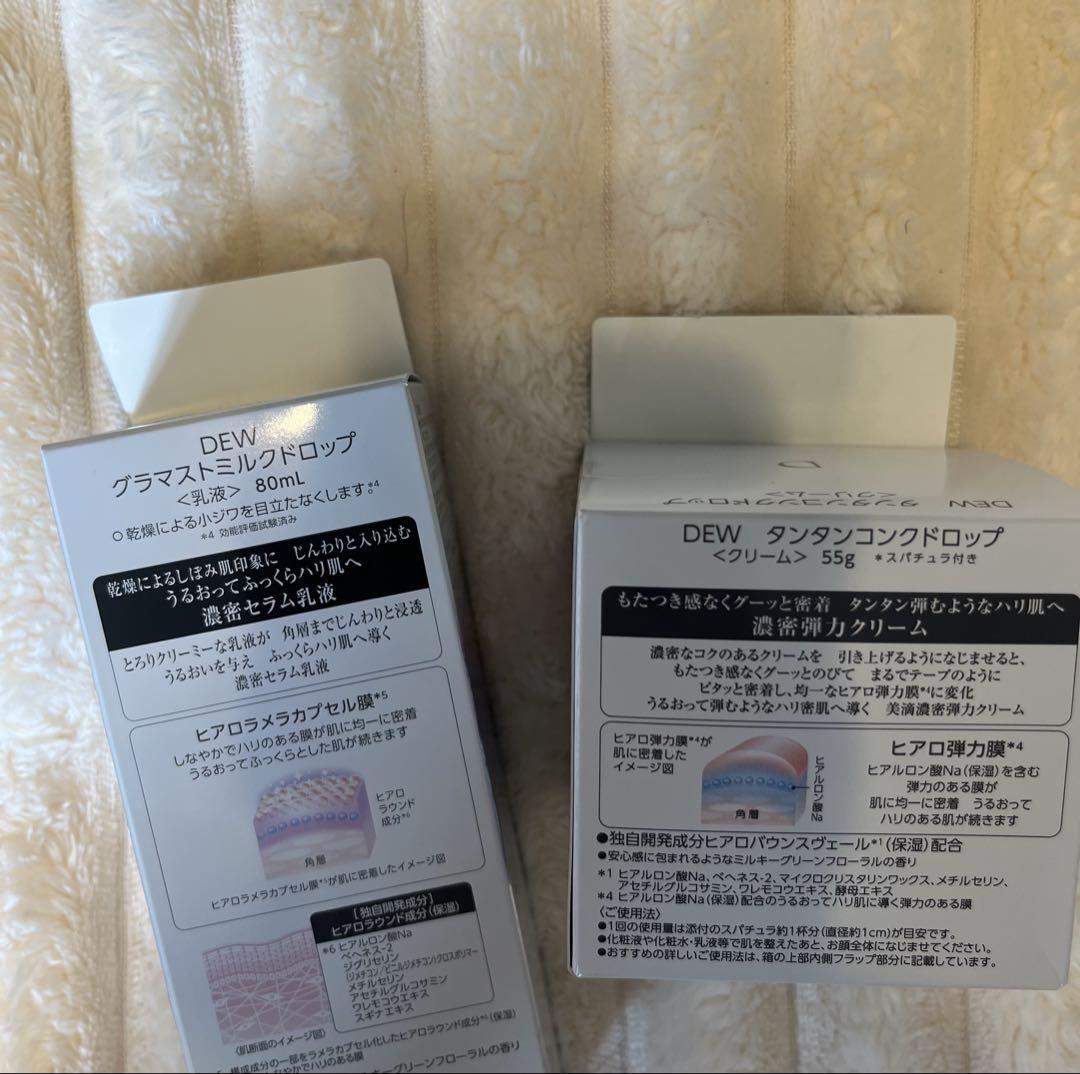 DEWグラマストミルクドロップ　クリームセット
