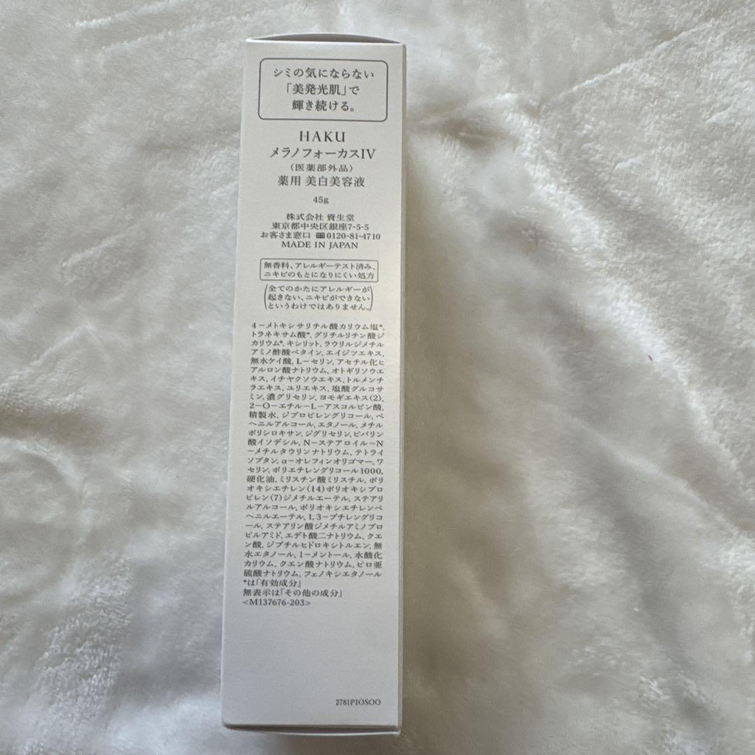 HAKU メラノフォーカスIV 45g