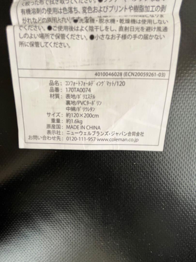 コールマン　コンフォートフォールディングマット　120 ブラウン
