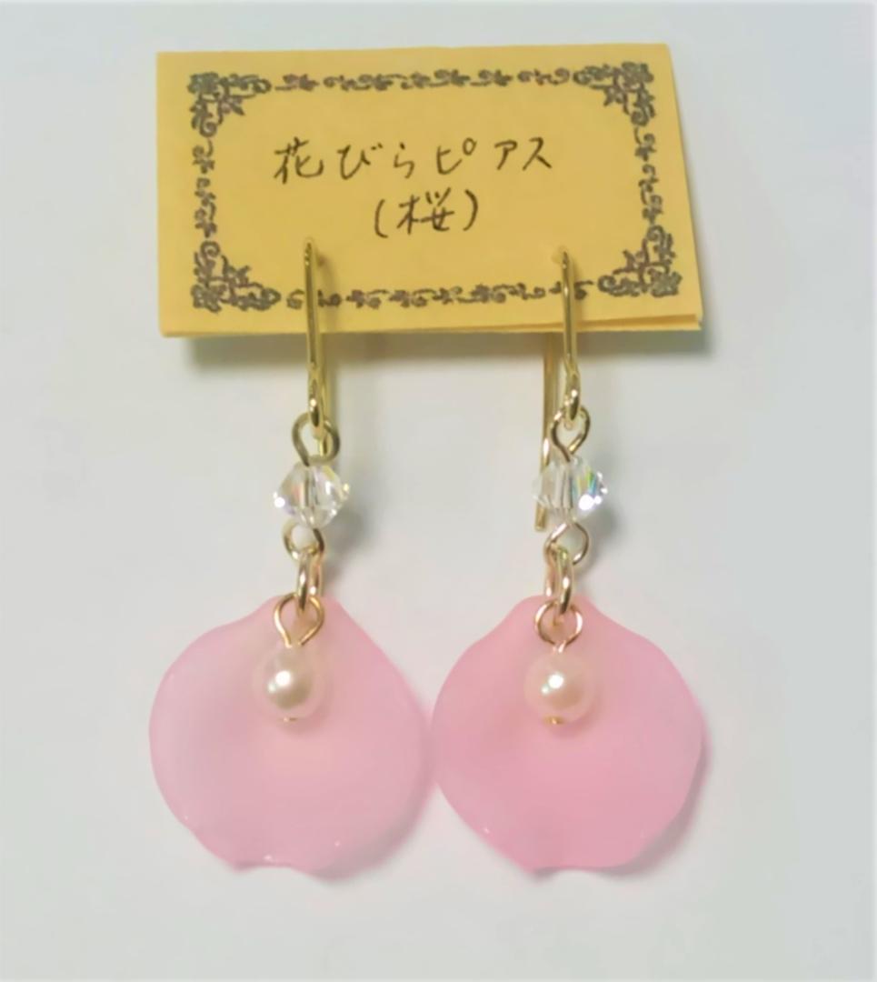 メルカリ ハンドメイドピアス 花びらピアス 桜 ピアス 両耳用 333 中古や未使用のフリマ メルカリ ハンドメイドピアス 花びらピアス 桜 ピアス 両耳用 333 中古や未使用のフリマ