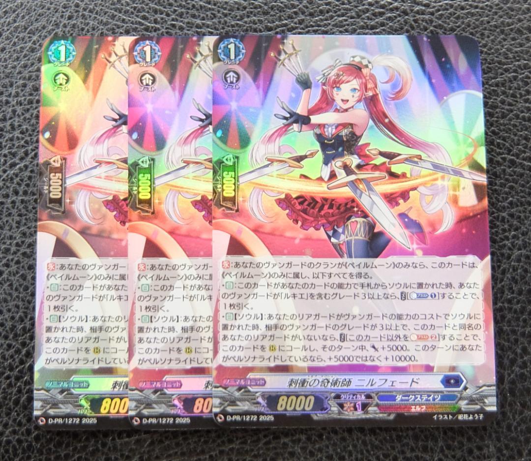 【3枚セット】ヴァンガード プロモ ホロ 刺衝の奇術師 ニルフェード