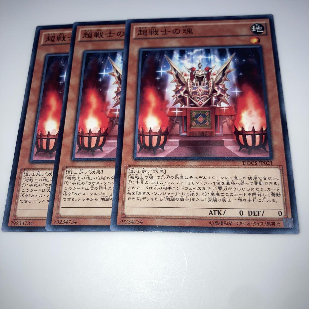 8641 遊戯王OCG 超戦士の魂 3枚セット - メルカリ