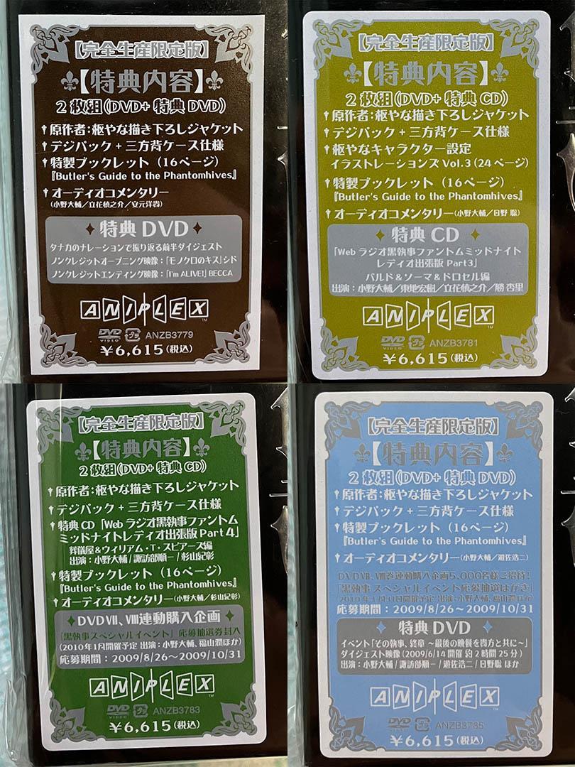 アニメ 黒執事 1期 全9巻 完全生産限定版