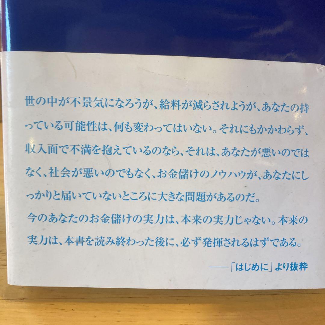 1日30分で一生分のお金を稼ぐ方法 : 月100万円のお小遣い! 画像3