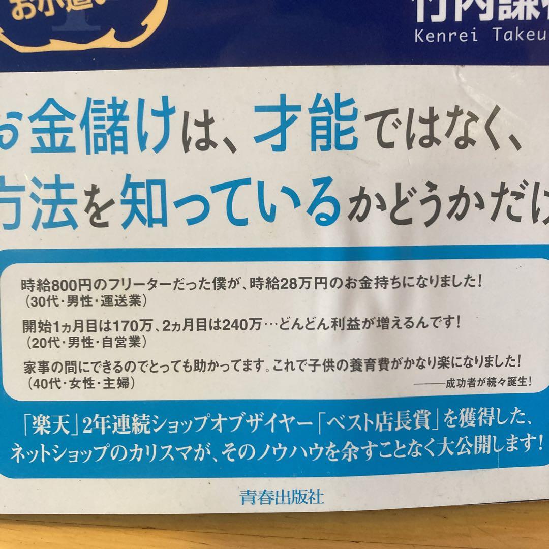 1日30分で一生分のお金を稼ぐ方法 : 月100万円のお小遣い! 画像4