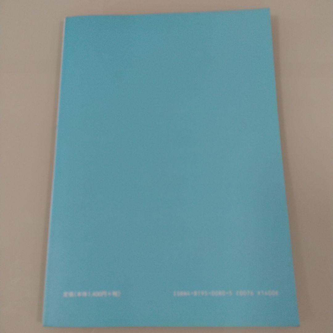確実に上達する総合ペン習字　上かな草書